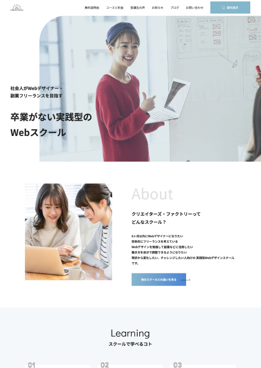 webスクールサイトのサムネイル